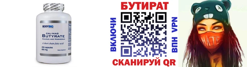 БУТИРАТ 1.4BDO  Сретенск 