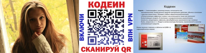 Кодеин Purple Drank  Сретенск 